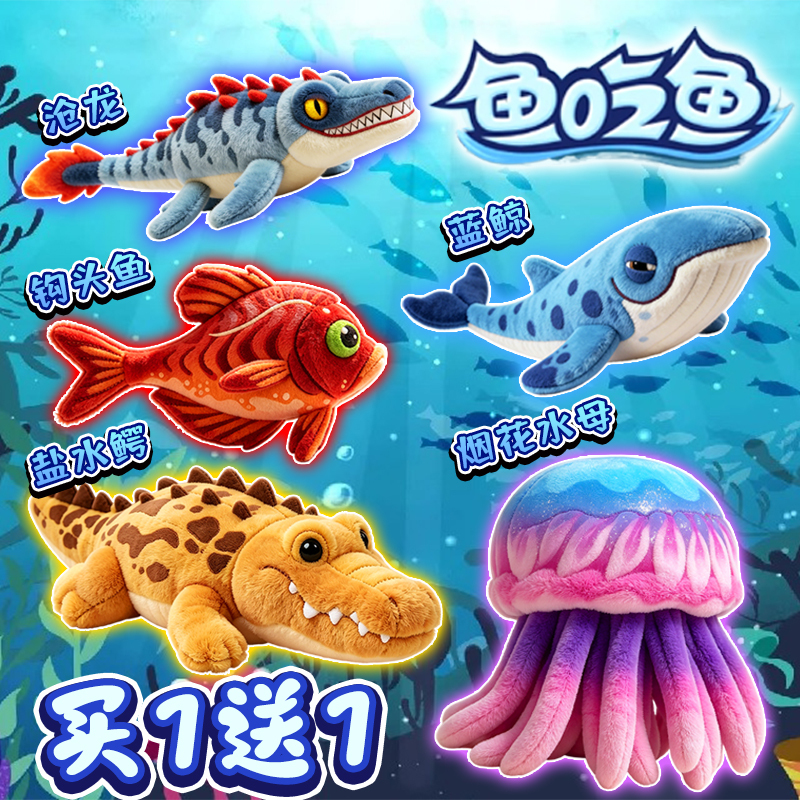 Fireworks Jellyfish New Model Fish-Eating Fish Saltwater Crocodile Hookhead Fish Plush Toy Marine Animal Rare Fish Children's Doll