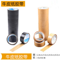 Water-free kraft paper tape photo frame back panel kraft paper tape glue paper sealing glue packaging sealing glue one tube