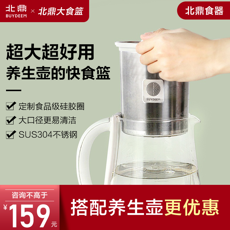 (Accessories)Beiding health pot large fast food basket 304 stainless steel slag-free filter large caliber white section