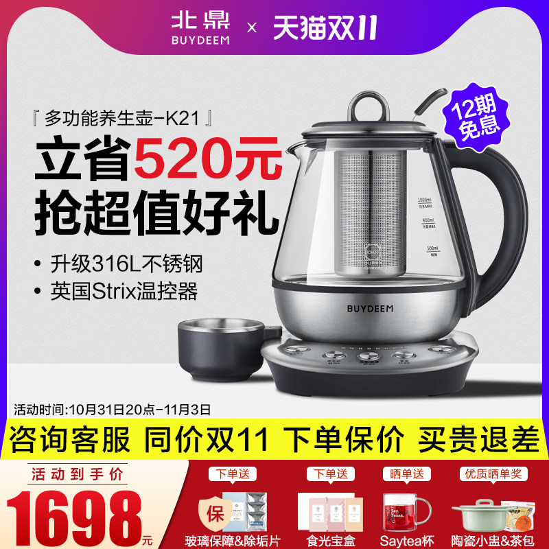 Beiding K21 multi-function glass electric health pot tea brewer flower tea pot integrated stainless steel tea leak filter slag