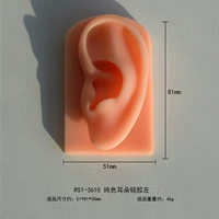 Rs1-3610 сплошной цвет из силикона для ушей, левая модель, модель из пищевого силикона, поставляется в случайных цветах