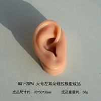 Rs1-2094 Большая силиконовая модель левого уха Пищевой силикон Готовая модель поставляется в случайных цветах.