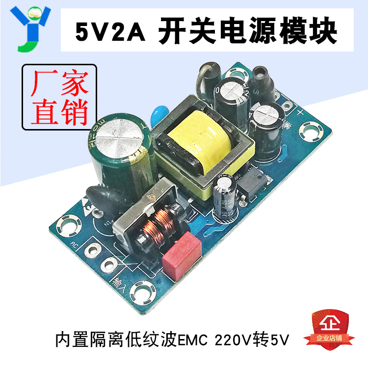 10W5V2A switching power board EMC built-in isolation low ripple AC-DC power module 220V to 5V2A10W