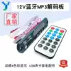 12V Bluetooth MP3 decoder board module 4 color color distortion-free screen decoder USB sound card Home appliance accessories