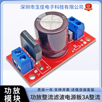 3A rectifier power amplifier filter power module AC AC single power supply to DC DC single power supply board LED indicator light