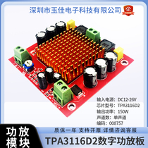 TPA3116D2 mono digital power amplifier module 150W high power amplifier board speaker audio DC12-26V