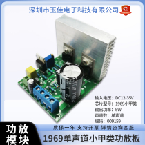 Mono 1969 small class A fever grade digital power amplifier module 20W small power amplifier board speaker audio DC12V