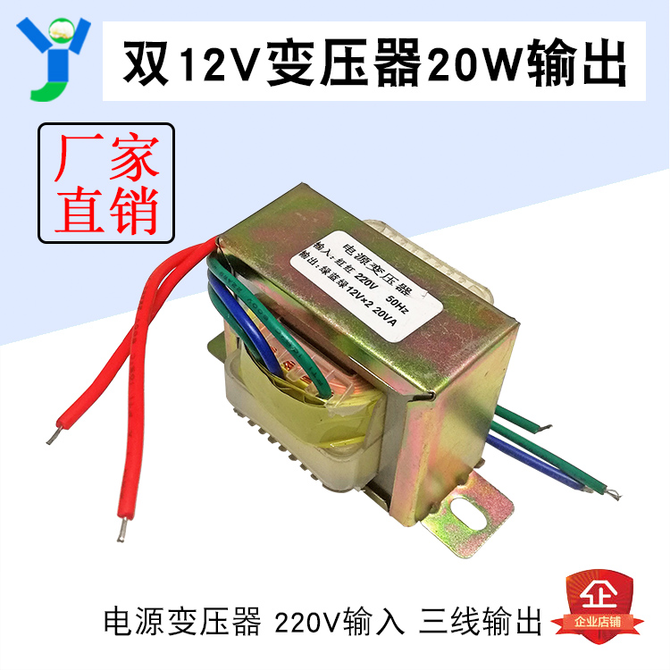 Dual 12V20W power transformer 220V input 12V * 2 output 50Hz 20W three-wire AC
