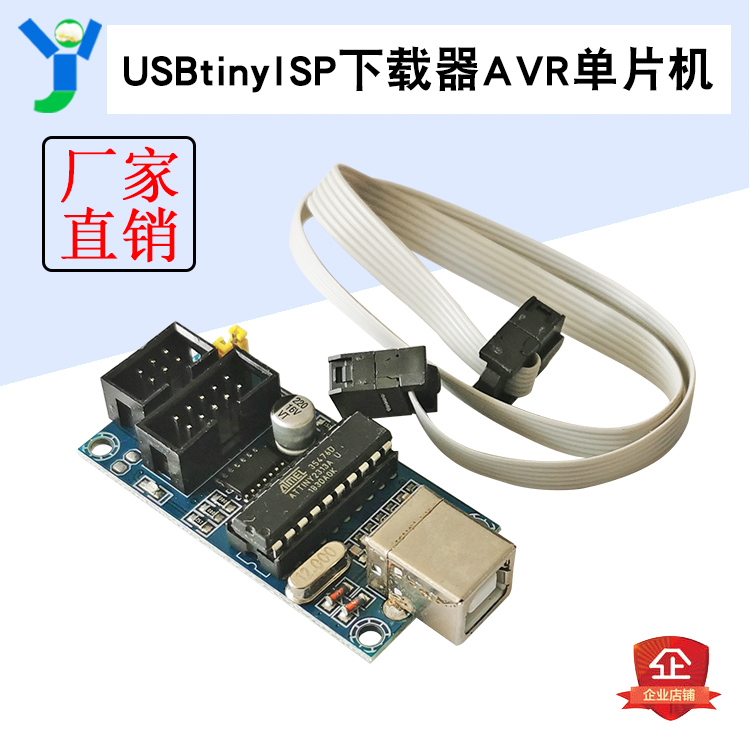 AVR MCM dedicated download USBtinyISP downloader Download Line USB interface