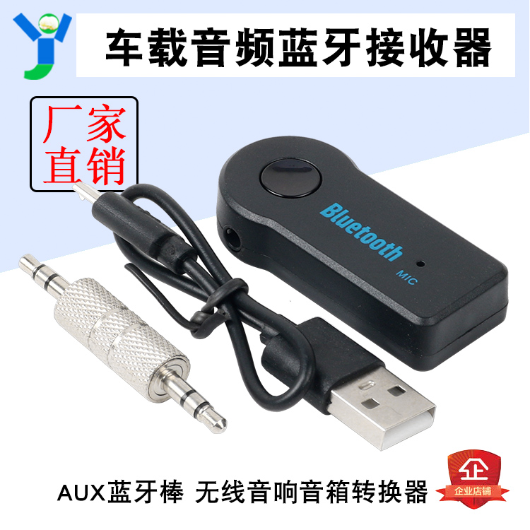Car Bluetooth receiver 3 5mmAUX Bluetooth Bar Wireless Car Adapter Audio Receiver