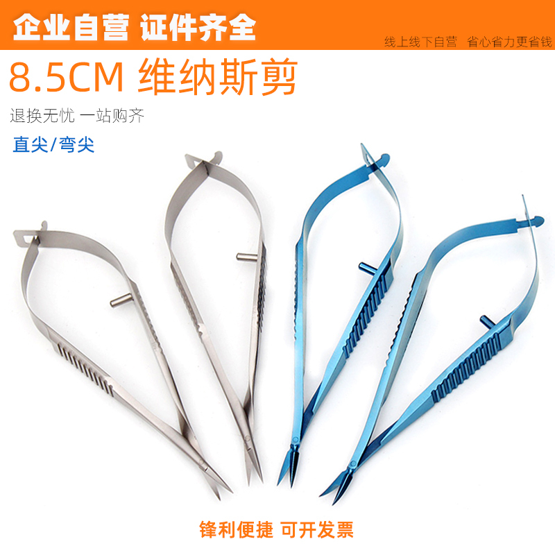 Microscopic Stainless Steel Venus Scissors 8.5cm Titanium Alloy Fine Scissors Experimental Small Scissors Sharp Quick-Release Thread Cutters Microscopic Stainless Steel Venus Scissors 8.5cm Titanium Alloy Fine Scissors Experimental Small Scissors Sharp Quick-Release Thread Cutters