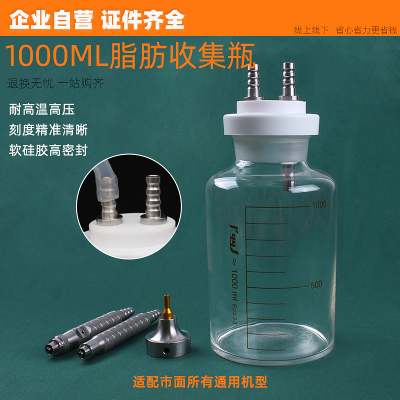 1000ml脂肪收集瓶可消毒耐高温高压注水硅胶软管抽吸手柄储脂瓶