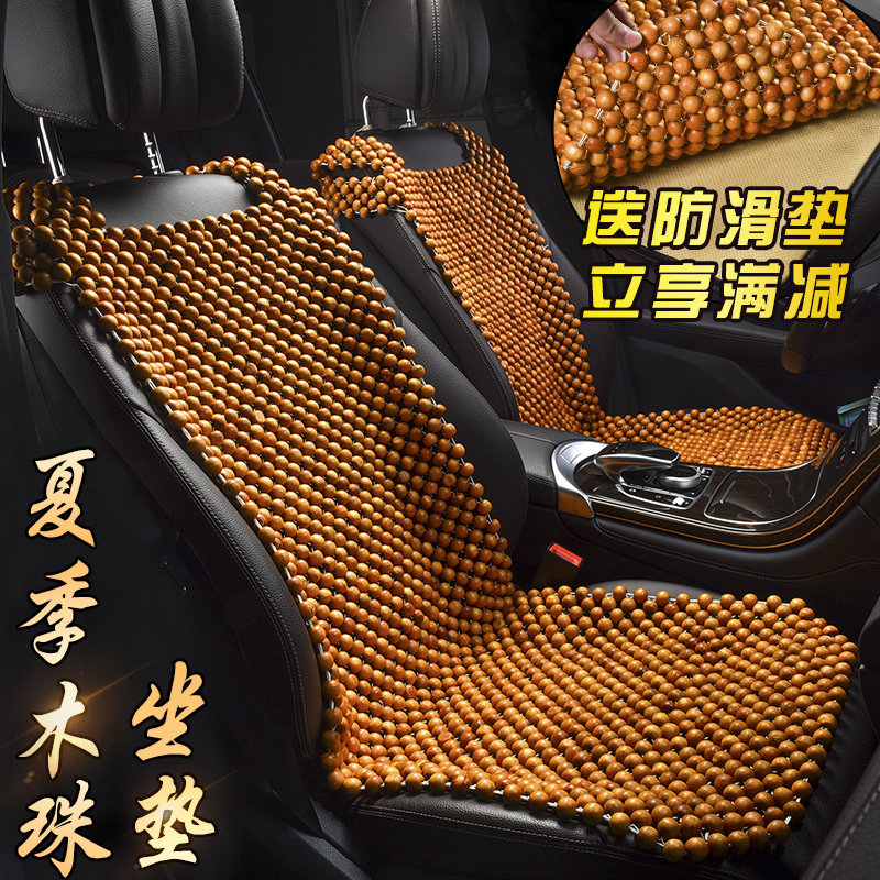 Wood Bead Car Cushion Single Sheet Wagon Cushion Cover Breathable Summer Chair Cool Cushion Four Seasons Universal Summer Ventilation