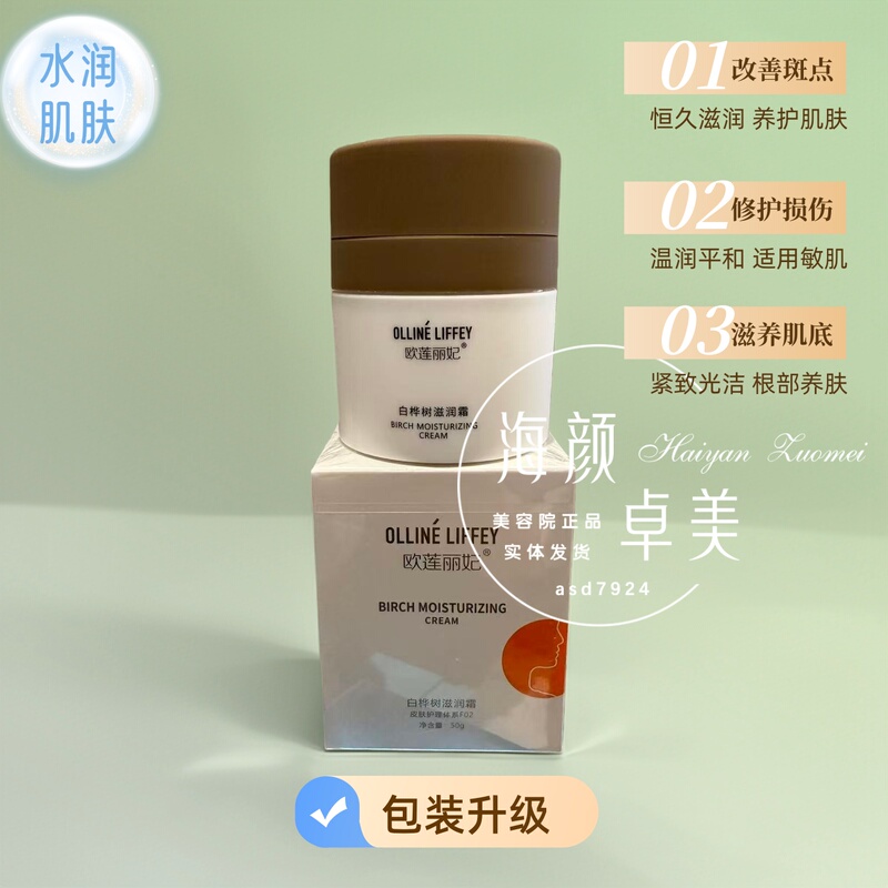 Orilian Fei Beauty Salon Genuine New Product White Birch Moisturizing Cream 50g Deep Hydrating Moisturizing Moisture Locking Like Fake Pack