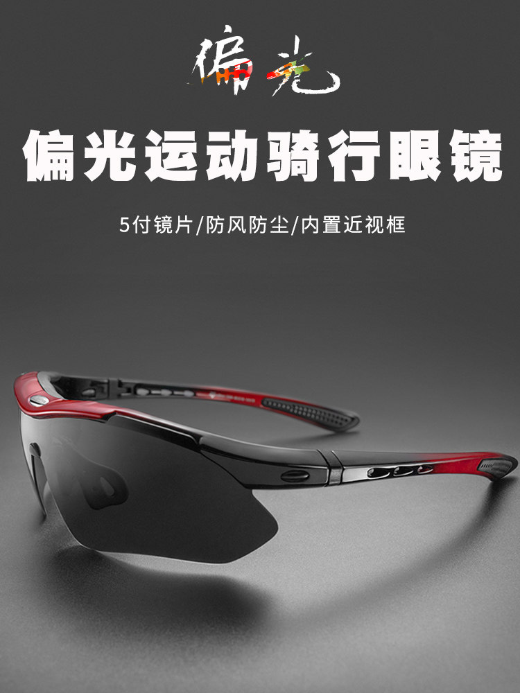 Jeante adapts the small shop bicycle glasses anti-wind sand cycling glasses polarized myopia female outdoor running