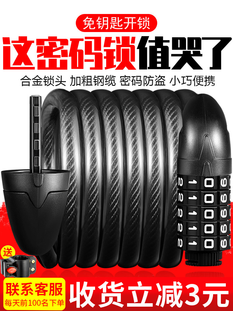 Melida adapts bicycle lock anti-theft password lock mountain car portable car lock electric car lock