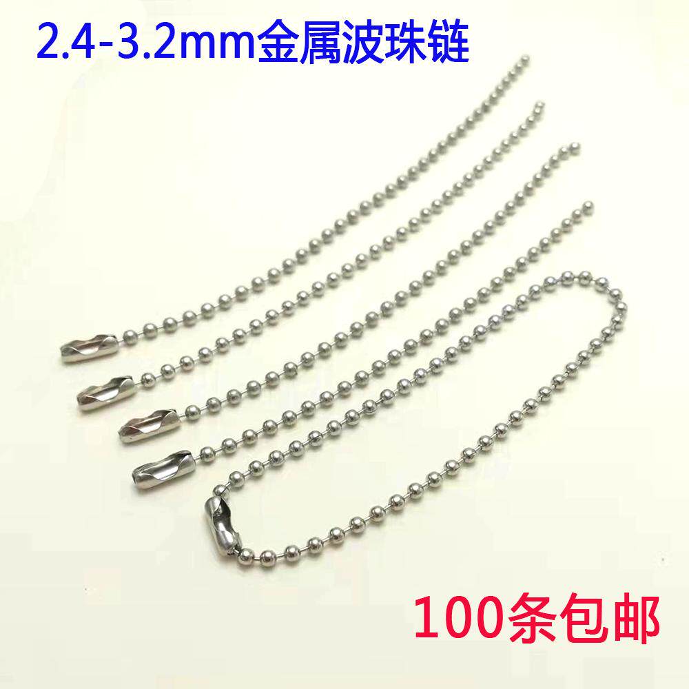 送料無料 2.4～3.2mm アイアンチェーン、ラウンドビーズチェーン、メタルビーズチェーン、タグチェーン、ビーズチェーン、タグチェーン、ハンギングロープチェーン