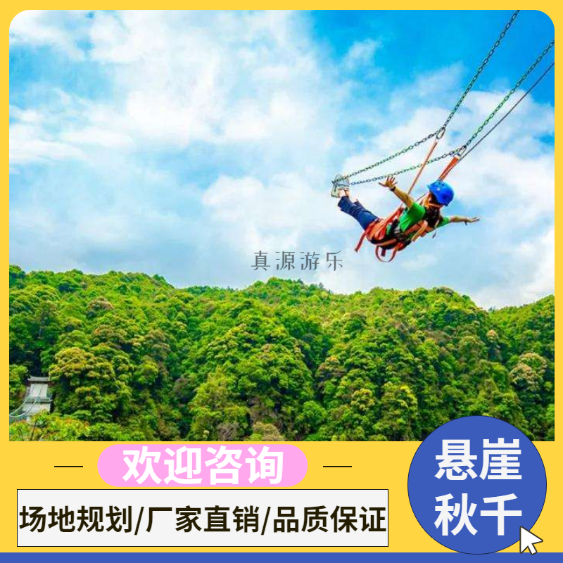 Large-scale scenic spot amusement facilities net red cliff swing aerial trapeze hanging swing swing manufacturer customization