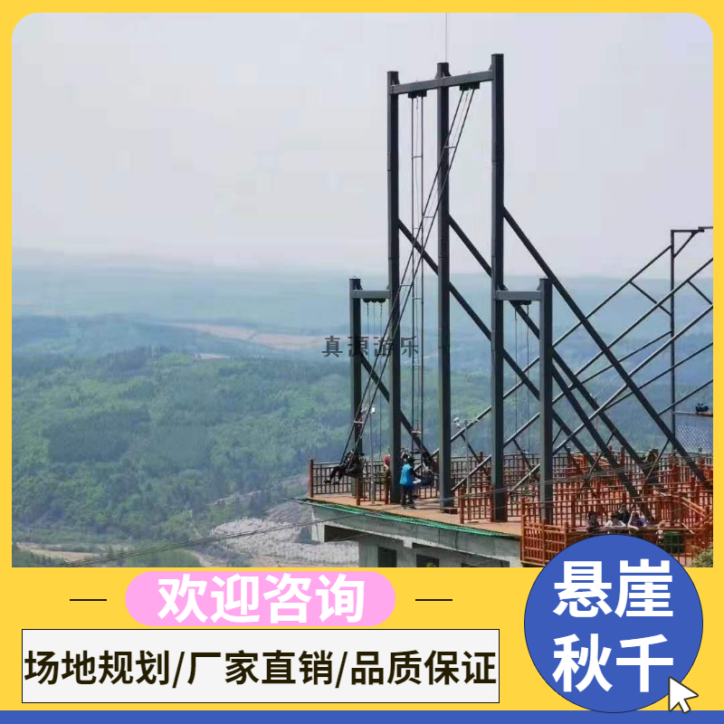 Net red cliff swing high altitude expansion project Bali cliff swing scenic spot manufacturers large-scale power equipment