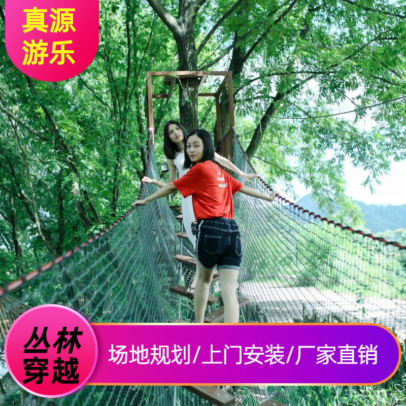 Outdoor jungle crossing expansion equipment jungle zipline forest adventure children's parent-child tree adventure breakthrough project