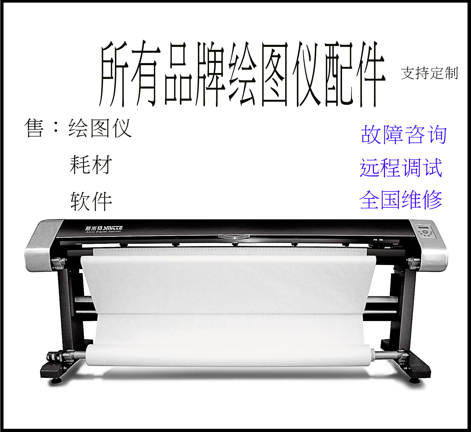 Printer New plotter machine accessories Belt grating cable cartridge Smit new clothing master Saifer