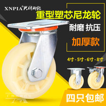 Xing Brand heavy casters 4 inch 5 inch 6 inch 8 inch load wheel trolley Wear-resistant nylon universal wheel brake wheel