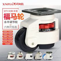 Xing Brand Fuma caster 40 80 100 120 150F Industrial equipment horizontal adjustment triangle universal wheel