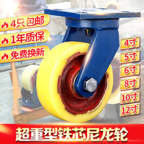 Super heavy-duty nylon wheel 4 inch 5 inch 6 inch 8 inch 10 inch 12 inch iron core load 1 ton universal wheel load-bearing casters