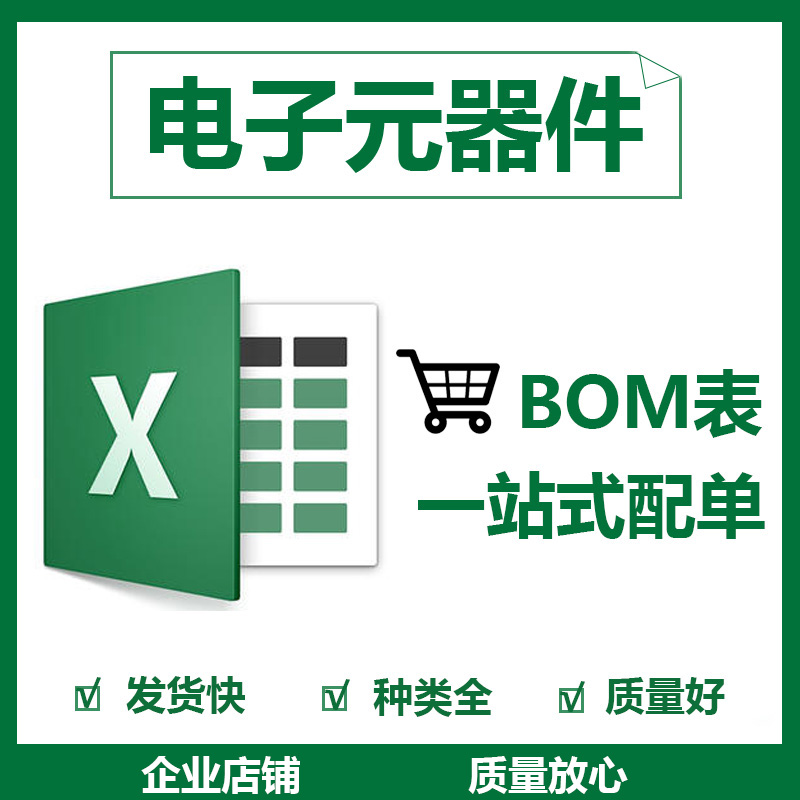 Electronic components distribution list BOM list quotation Electronic components encyclopedia IC quotation IC integrated circuit price difference
