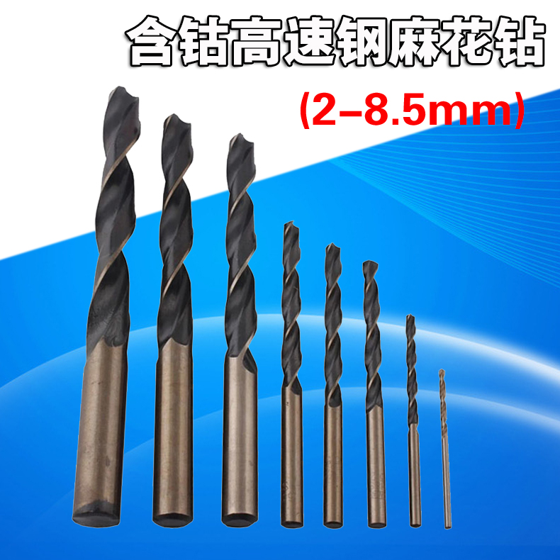 2-8 5mm cobalt-containing twist drill bit metal drill stainless steel drill bit electric drill drilling bit