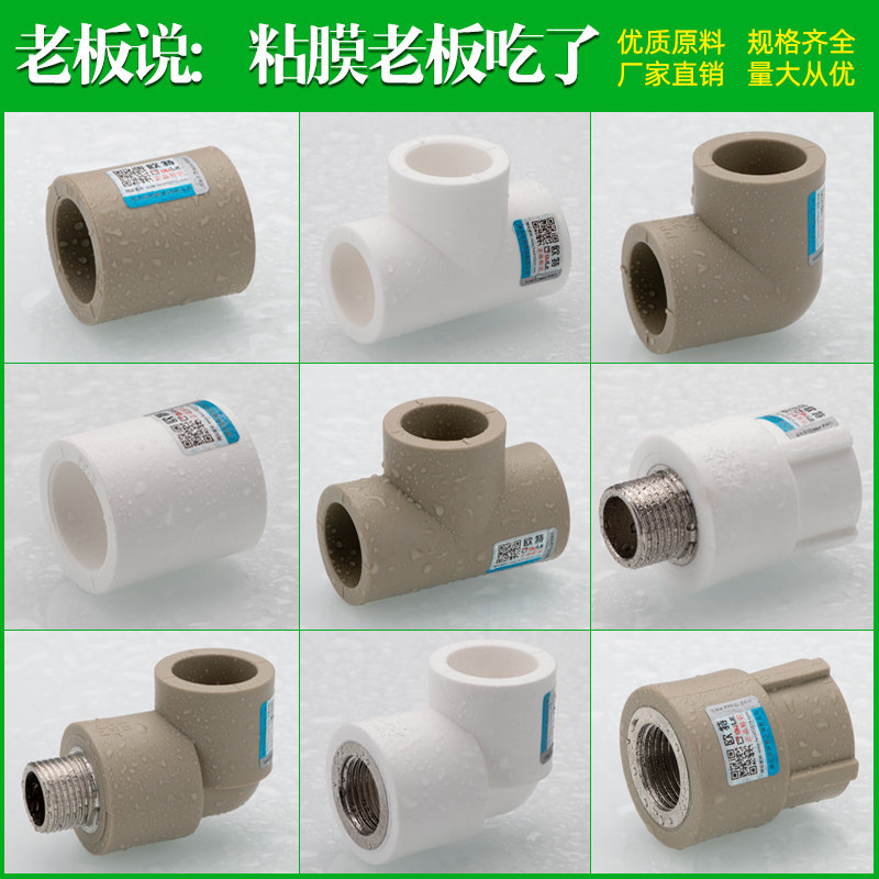 20ppr water pipe hot melt pipe fittings inner wire elbow inner teeth direct hot and cold pipe fittings outer wire joint 64 points 25