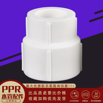 20PPR water pipe hot melt pipe fittings thickened by direct 25 32 diameter large and small head household water pipe fittings