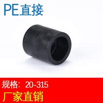 PE water pipe fittings 20 equal diameter direct 25 pipe hoop 32 socket joint 40 fittings 5063 75 90 110 straight through