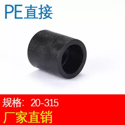 PE water pipe fittings 20 equal diameter direct 25 pipe hoop 32 socket joint 40 fittings 5063 75 90 110 straight through