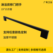 Shower room glass door sliding door sliding door handle Ming fit thickened single-sided stainless steel handle extremely narrow armrest customised