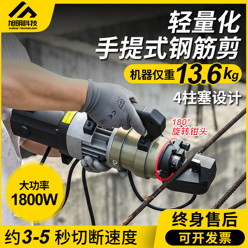 Electric Rebar Shear Portable Hydraulic Cutter Rebar Cutter
