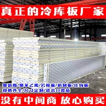 Cold storage board polyurethane board complete set of equipment stainless steel color steel plate fresh-keeping refrigerated and frozen storage special insulation board customization