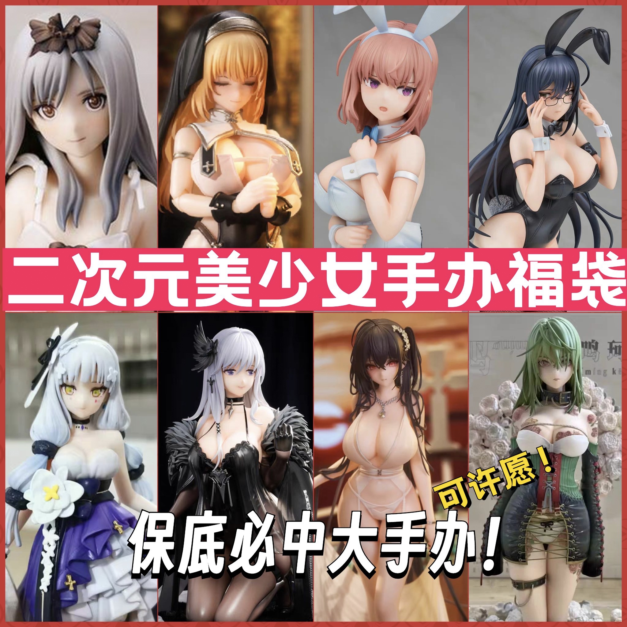Hand-made lucky bag blind box animation two-dimensional motherland version high-quality model sexy beautiful girl adult chassis ornaments
