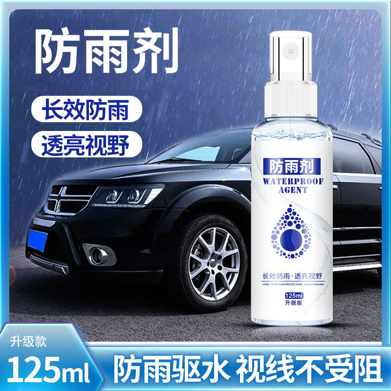 Car windshield rainproof agent reversing rearview mirror film long-lasting anti-fog agent car water repellent waterproof spray artifact