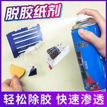 Glue remover Household universal powerful scavenger to remove door and window glass stickers viscose removal artifact Car degumming agent