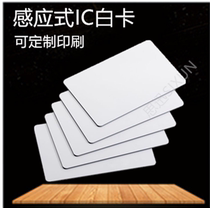 MI white card Fudan S50 white card F08 white card IC White card has a million inventory price promotion