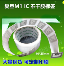 IC label soft label affixed to the card RFID self-adhesive electronic label Fudan M1 soft card 13 56M induction card
