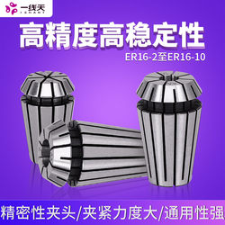 Er16 Collet Elastic Chuck High-Precision Engraving Machine Fixture Accessories Cnc Milling Machine Locking Nozzle Er Spring Collet