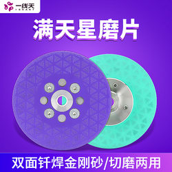 Brazed Diamond Double-Sided Grinding Disc for Stone and Marble Angle Grinder, Renovation Cutting and Grinding Floor Surface Disc
