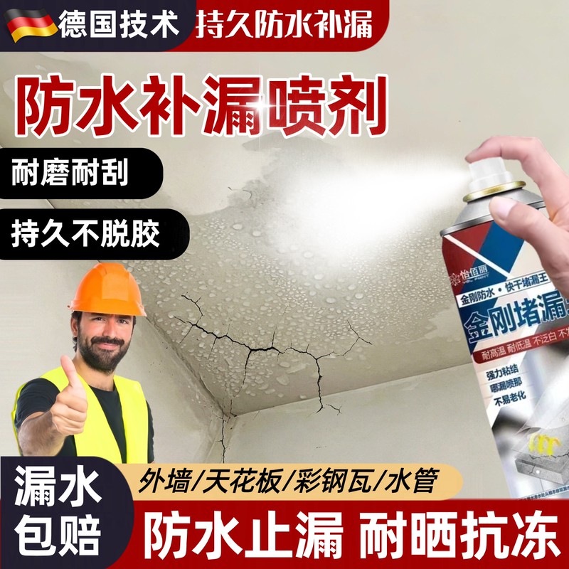 [No Fear Even in Heavy Rainstorms] German King Kong Waterproof Leak-Blocking Spray Paint for Roofs, Exterior Walls, and Color Steel Tiles
