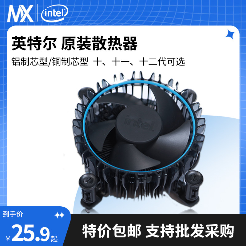 Intel intel original radiator copper core new 12 generation fan desktop computer 1700 1155 1150