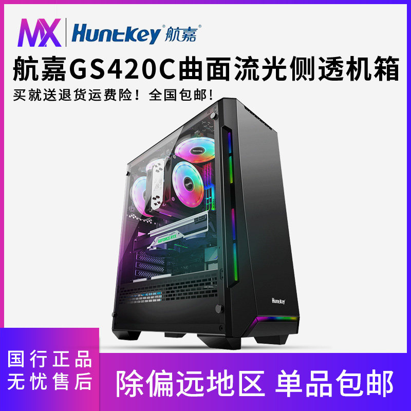 Hangjia GS420C desktop simple DIY computer water-cooled main box ATX mid-tower game side transparent mute