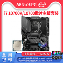Intel i710700KF loose chip CPU motherboard B560 set mortar i7 10700 MSI Z590