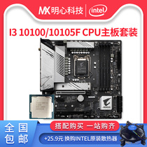 Intel i3 10105 loose chip CPU motherboard set Gigabyte H510M i310100F small carving i310105F