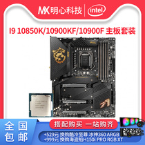 Intel i9 10900 10850K F loose chip CPU motherboard set MSI B460B560 mortar Z590